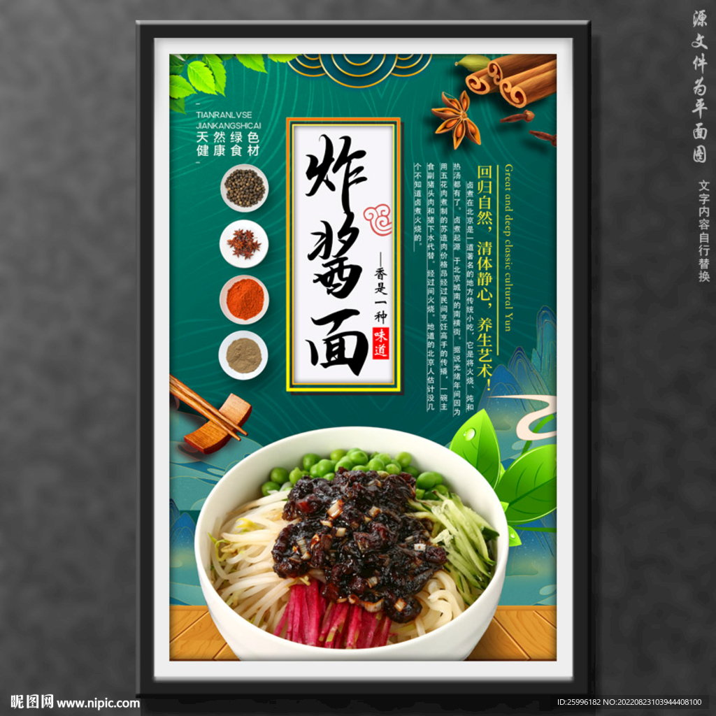 炸酱面