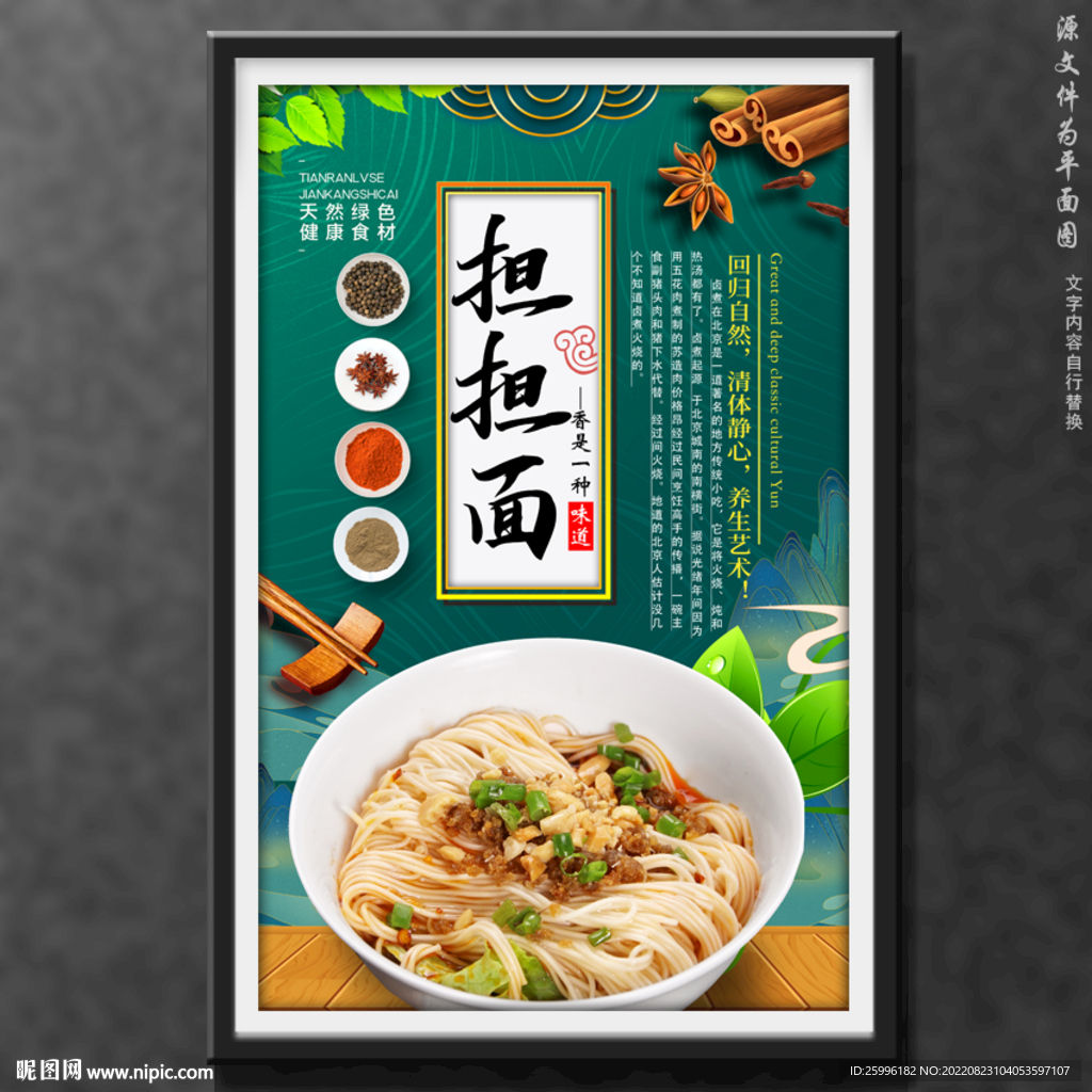 担担面