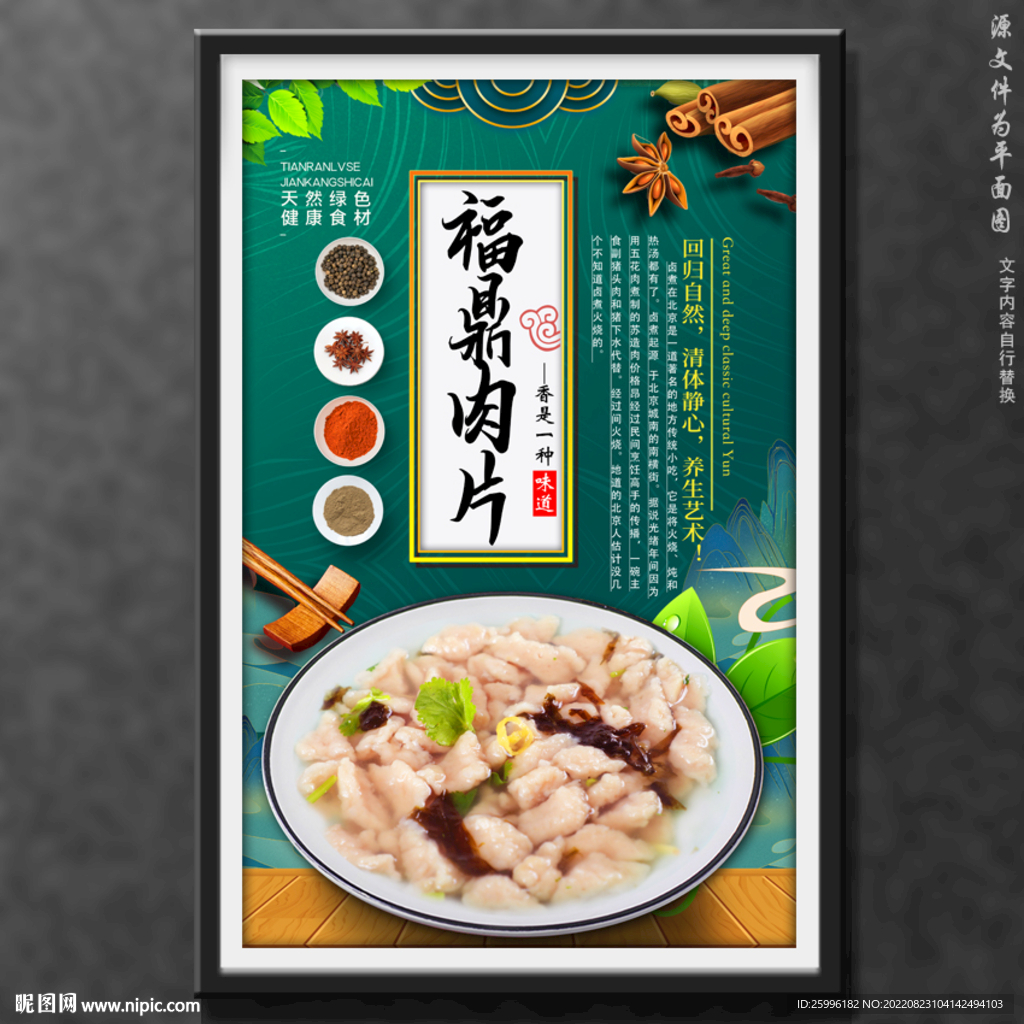 福鼎肉片