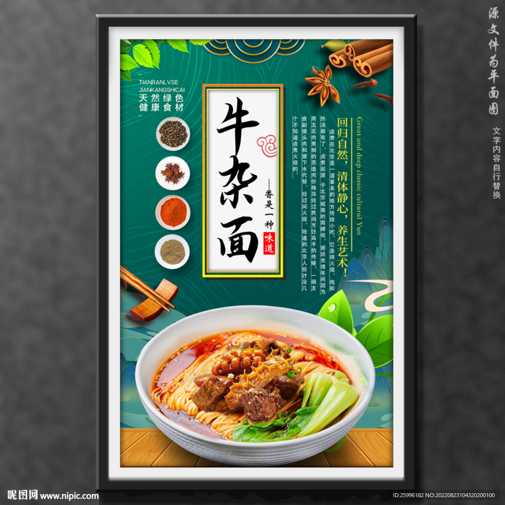 牛杂面