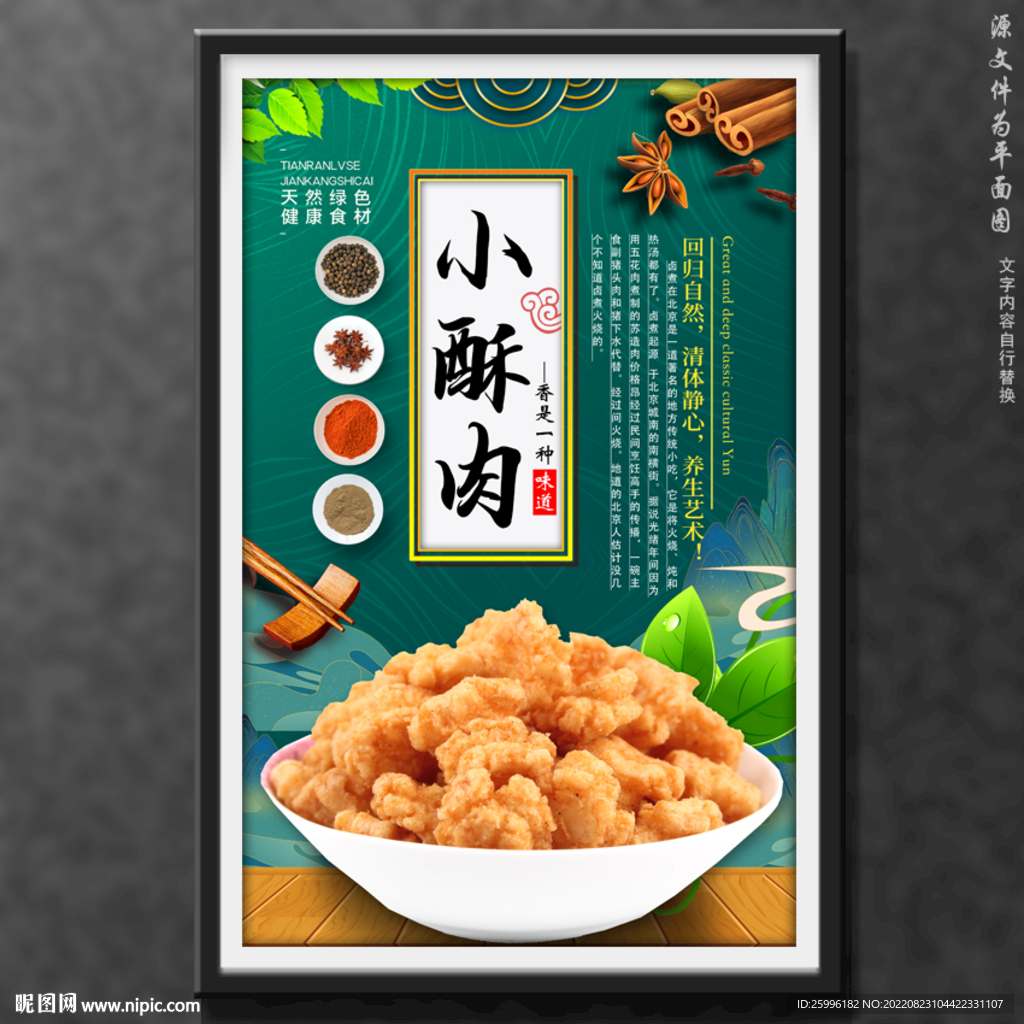 小酥肉