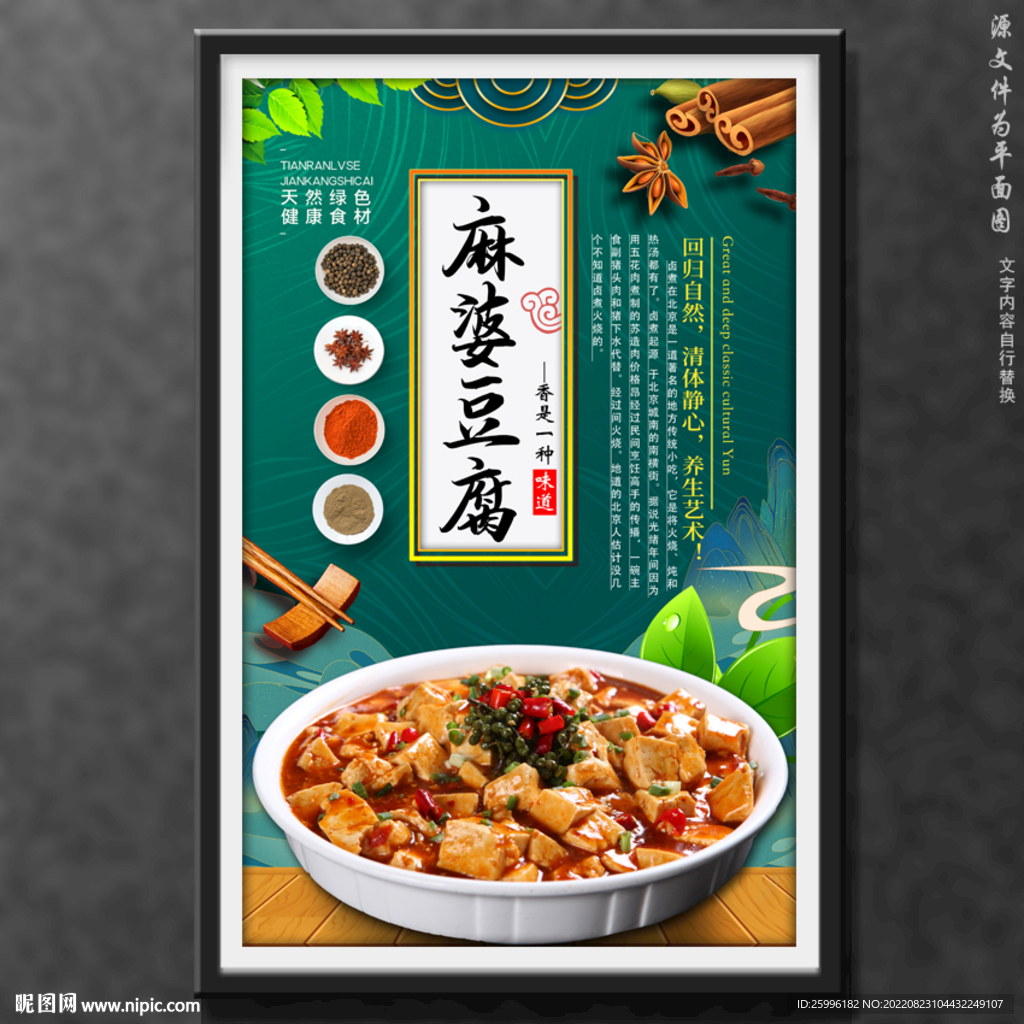 麻婆豆腐
