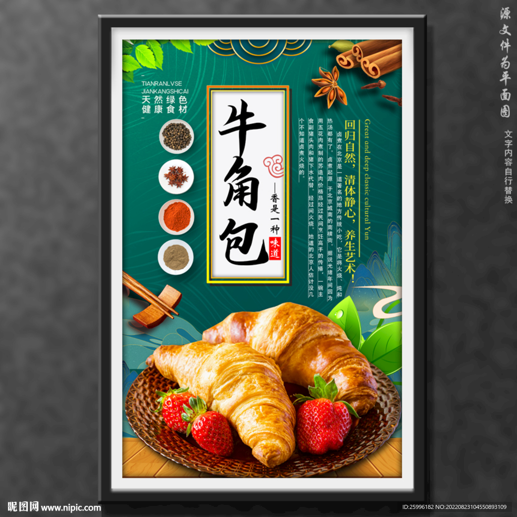 牛角包