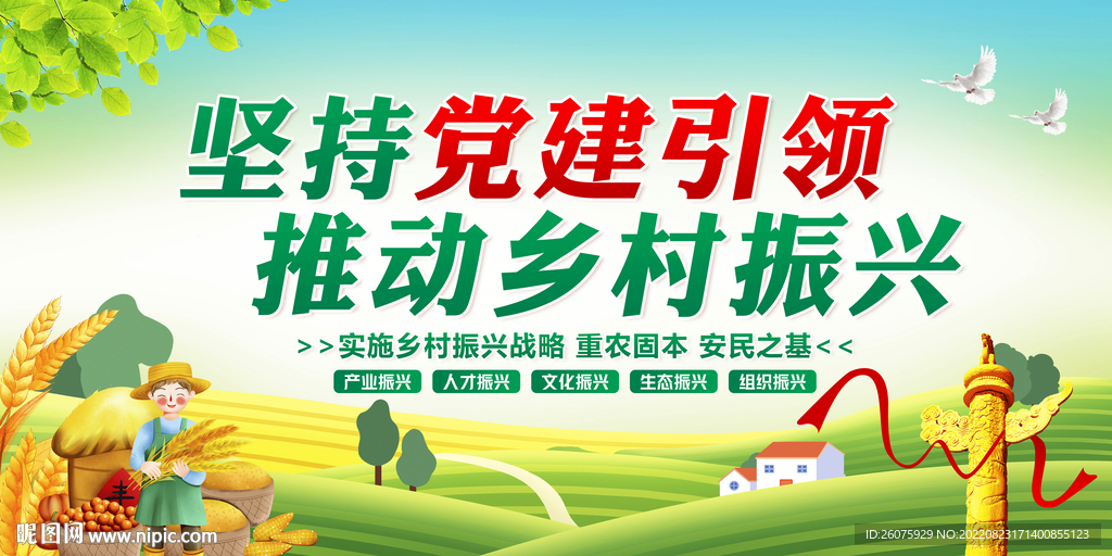 乡村振兴标语