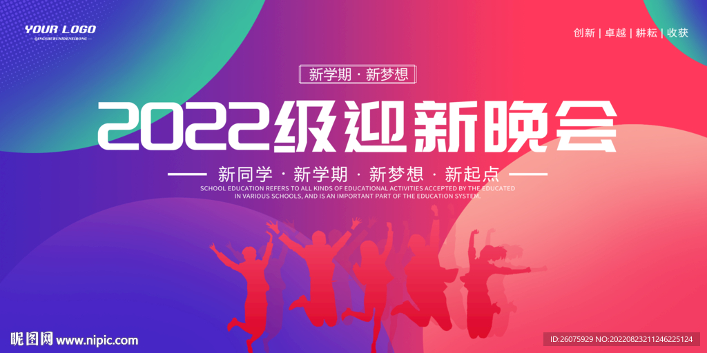 迎新晚会