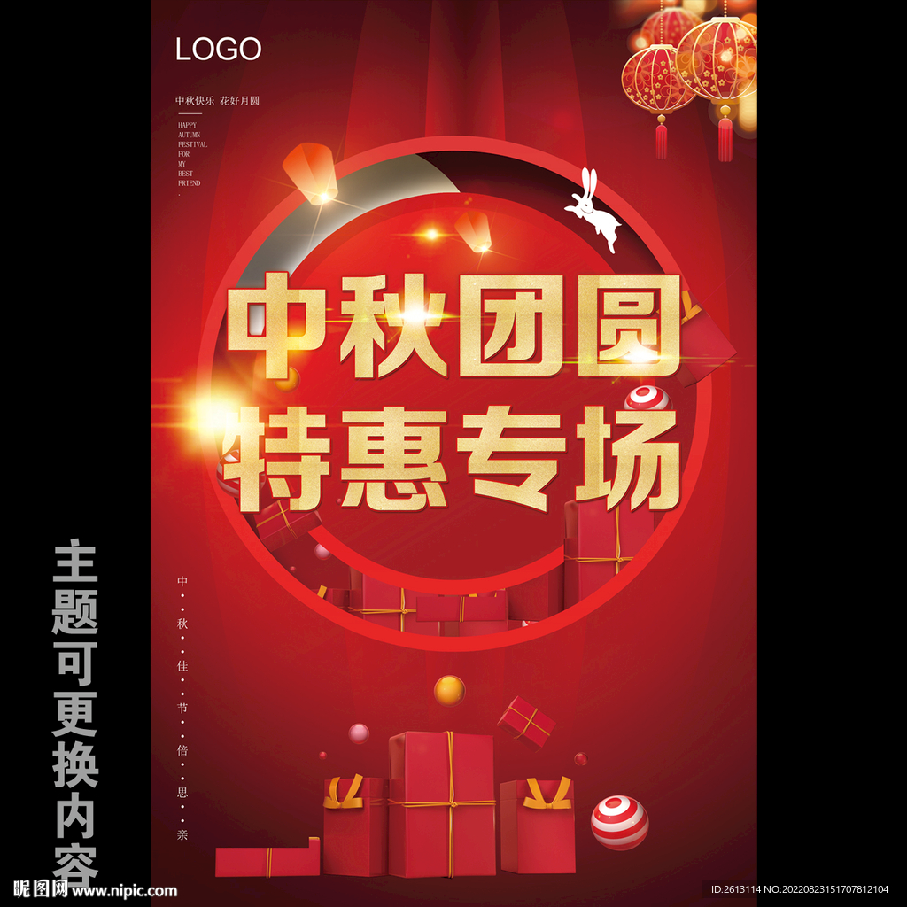 中秋团圆 特惠专场