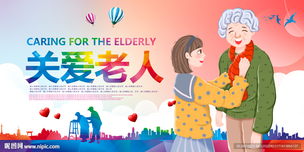 关爱老人