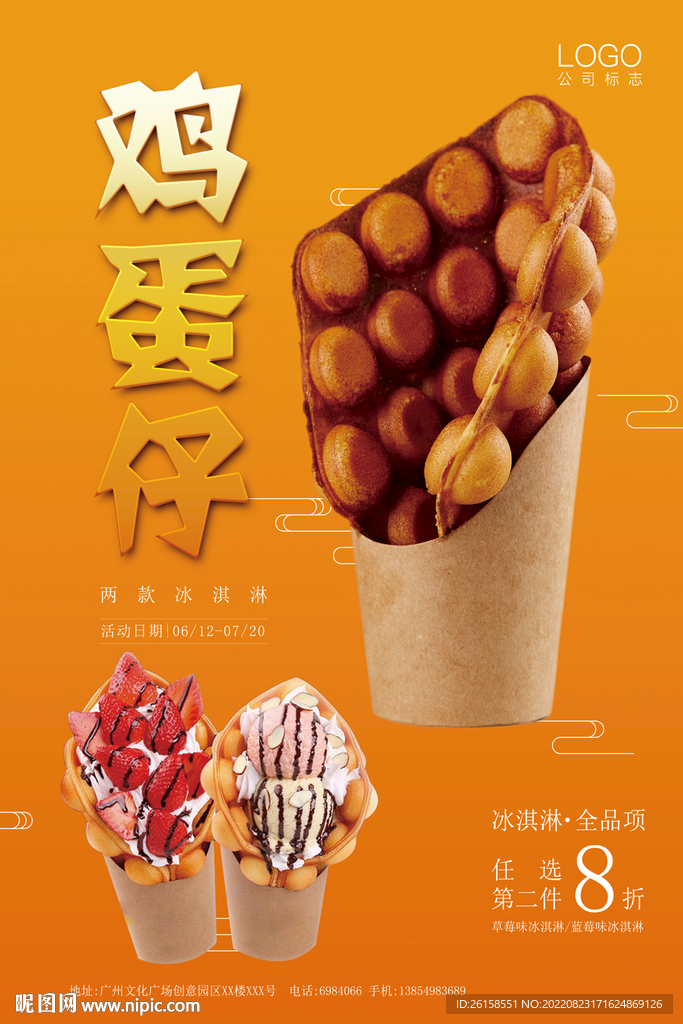 鸡蛋仔