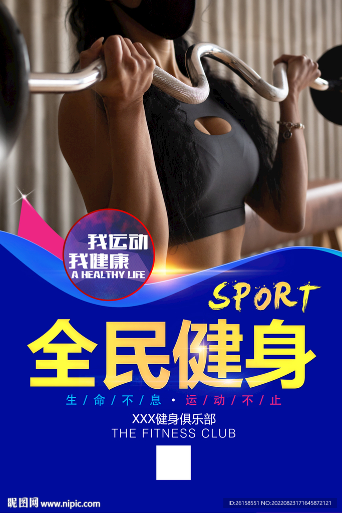 健身