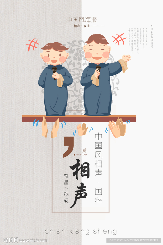 相声