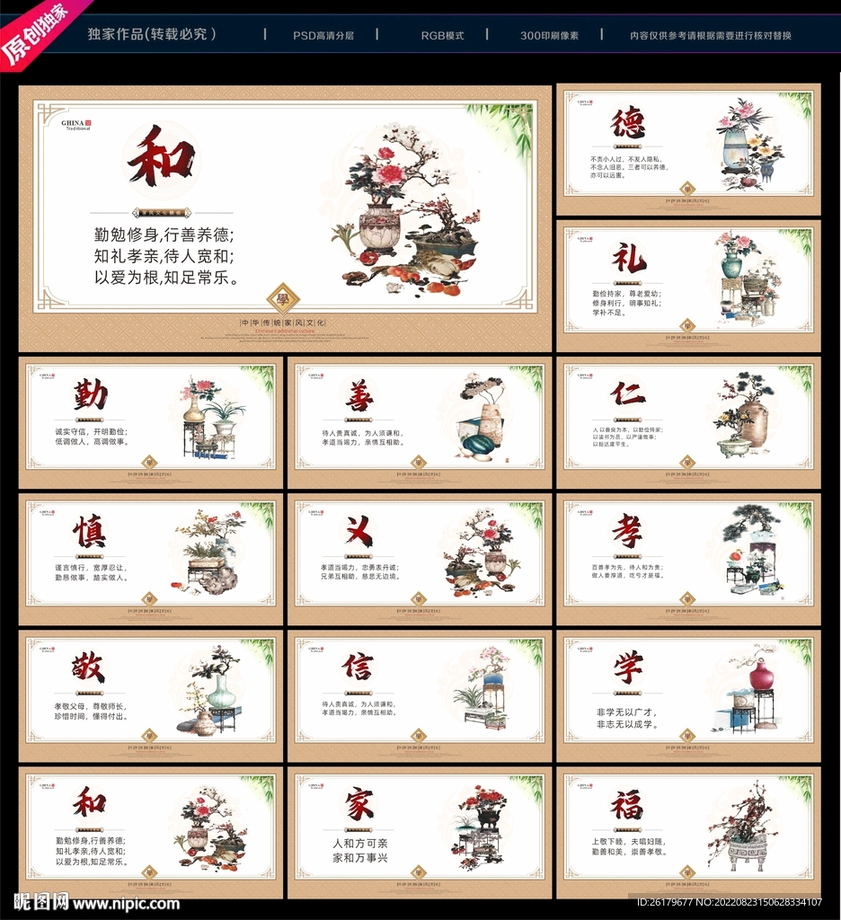 家风家训文化墙