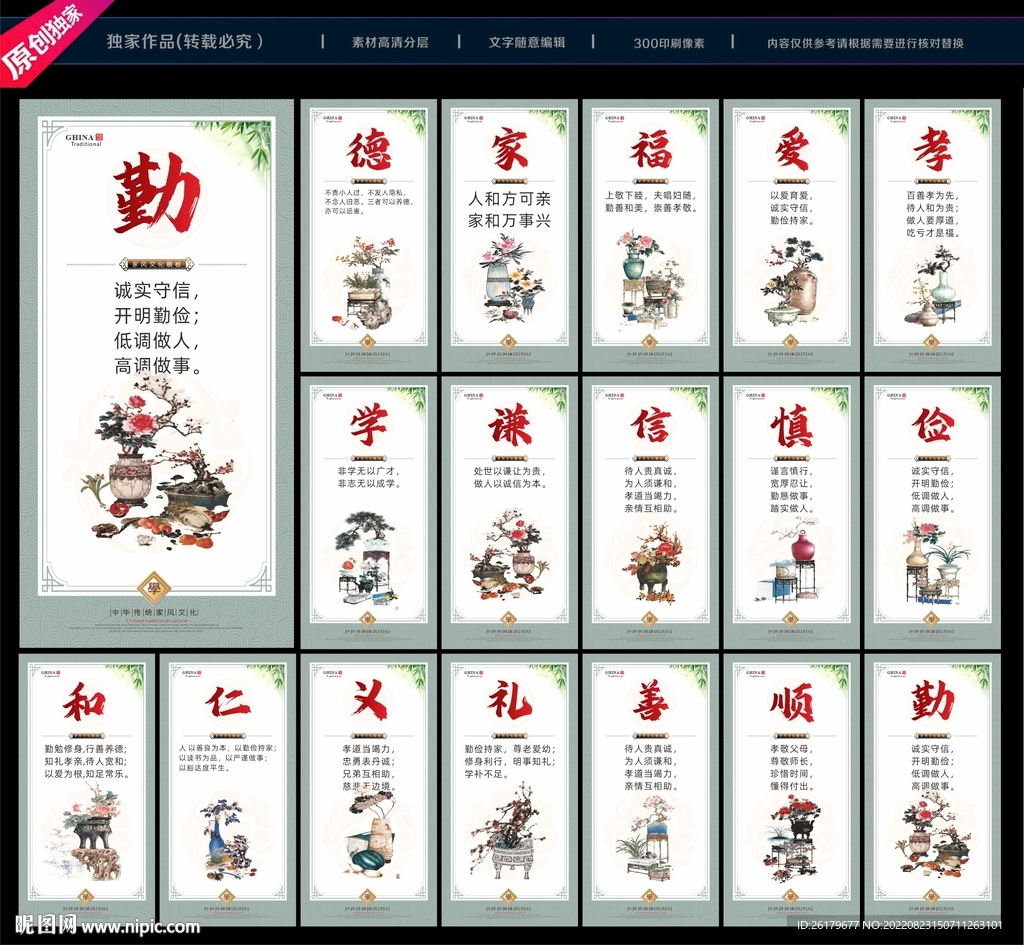 传家风