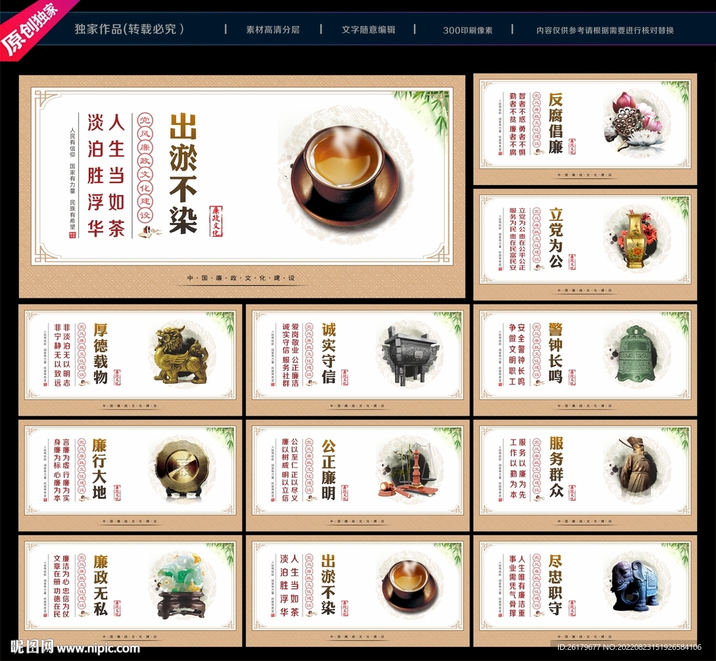 廉政文化