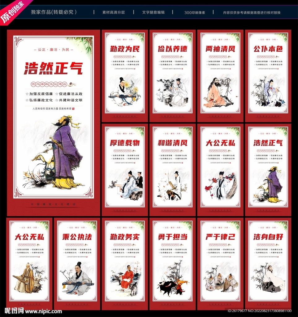 廉政