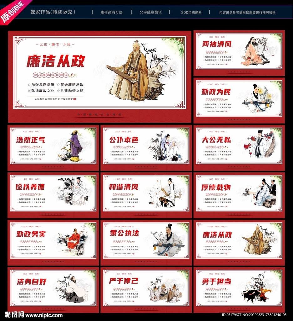 廉洁文化