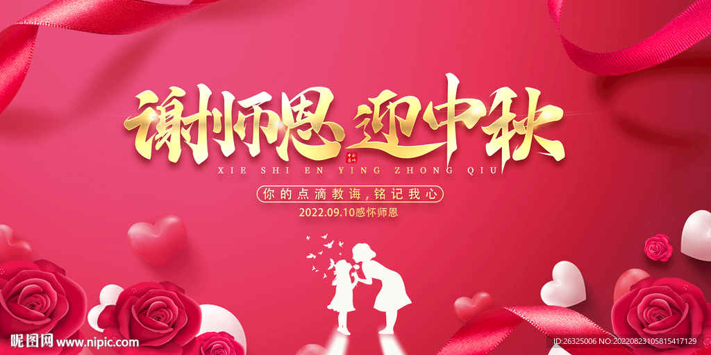 教师节