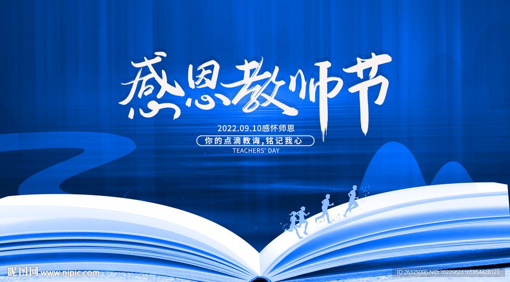 教师节