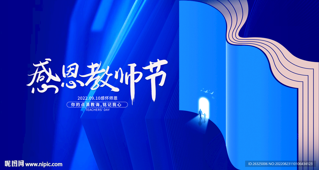 教师节