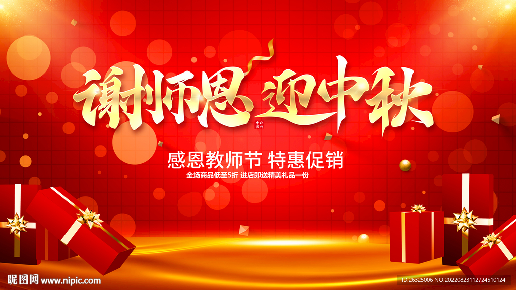 教师节