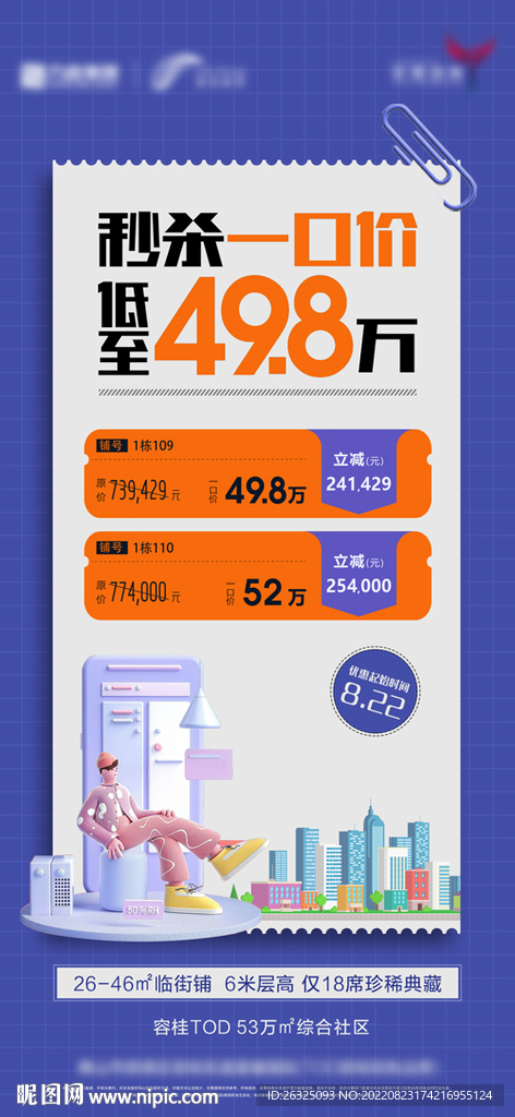 地产商铺一口价
