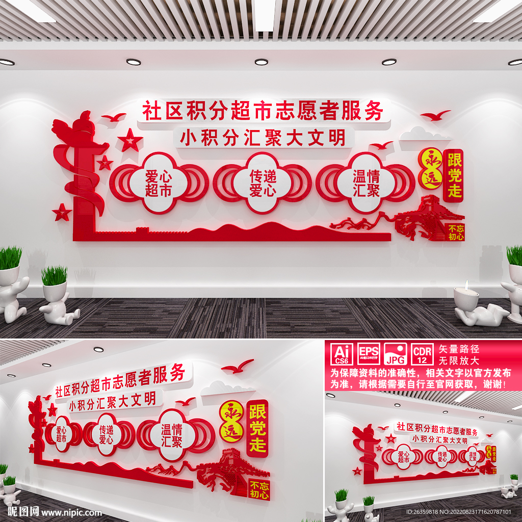 社区积分超市