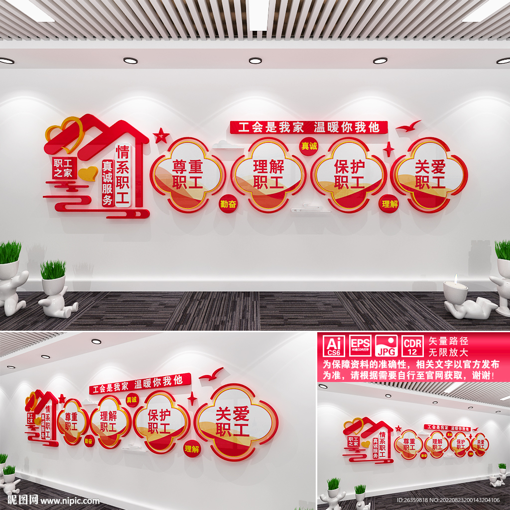 职工之家