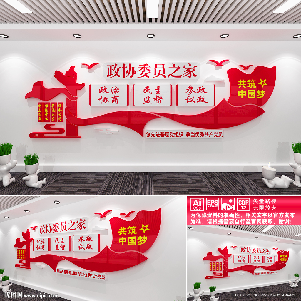 政协委员之家