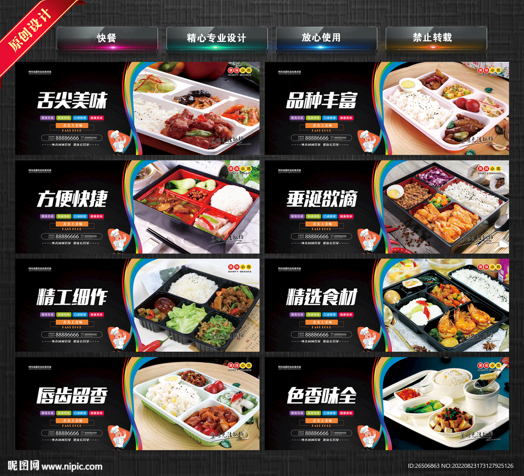 快餐