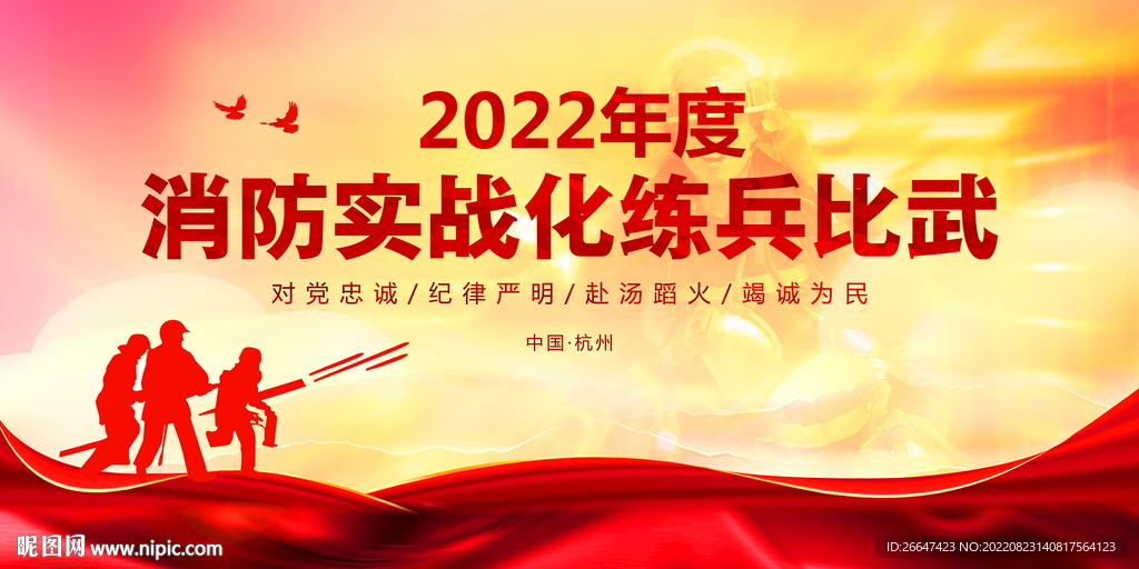 消防比武