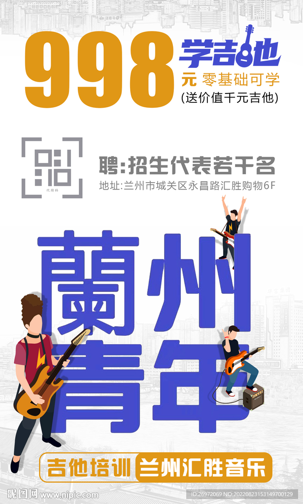 兰州青年海报
