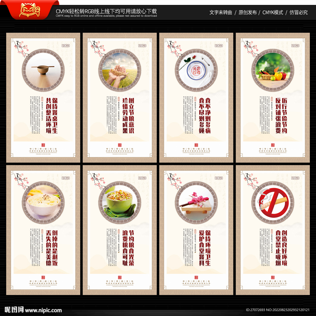 食堂文化标语