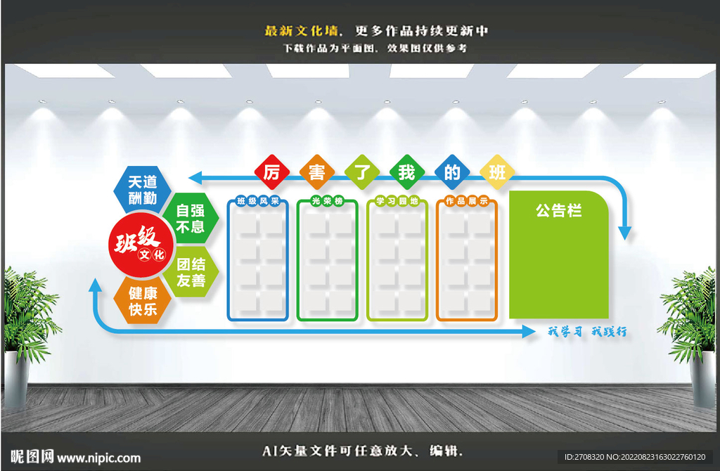 班级文化墙