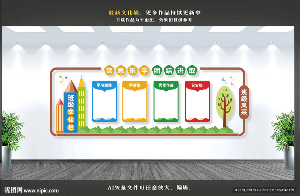 班级文化墙