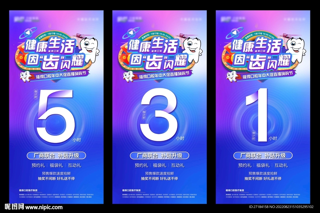 倒计时海报