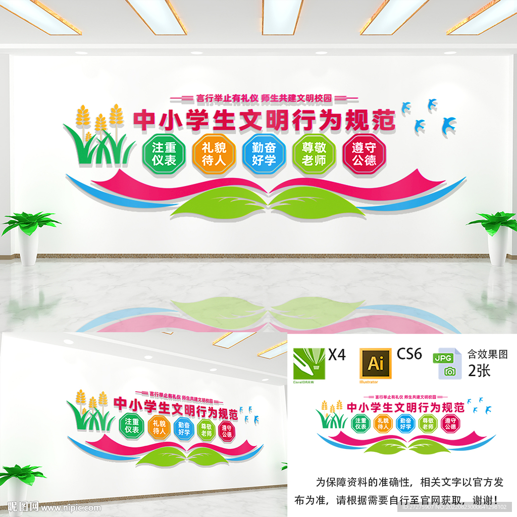 中小学生文明行为规范