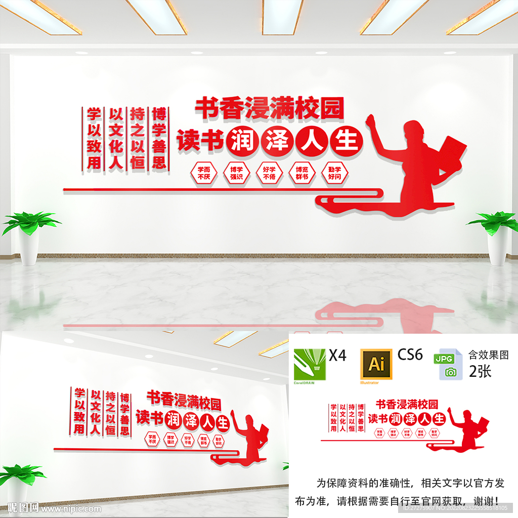 读书文化墙