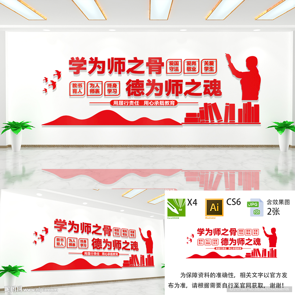 师风师德文化墙