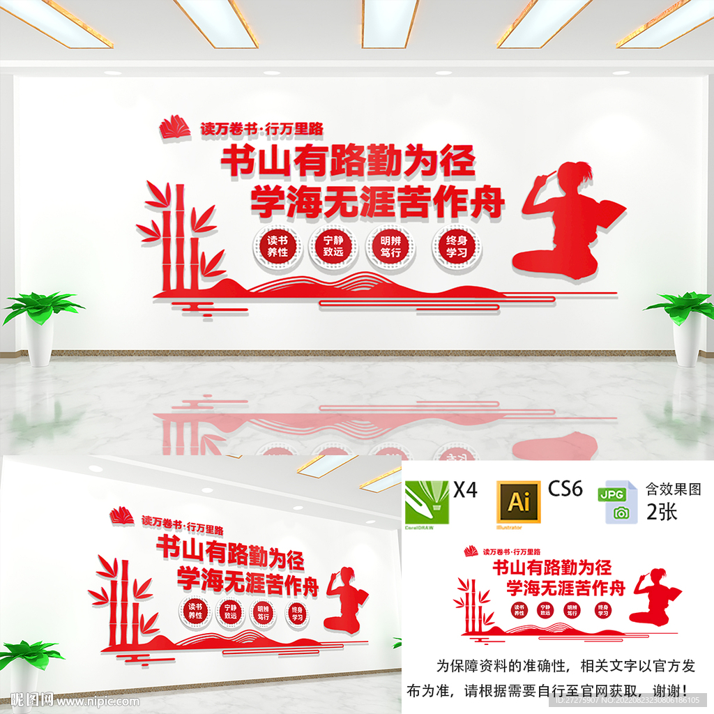 书山有路勤为径文化墙