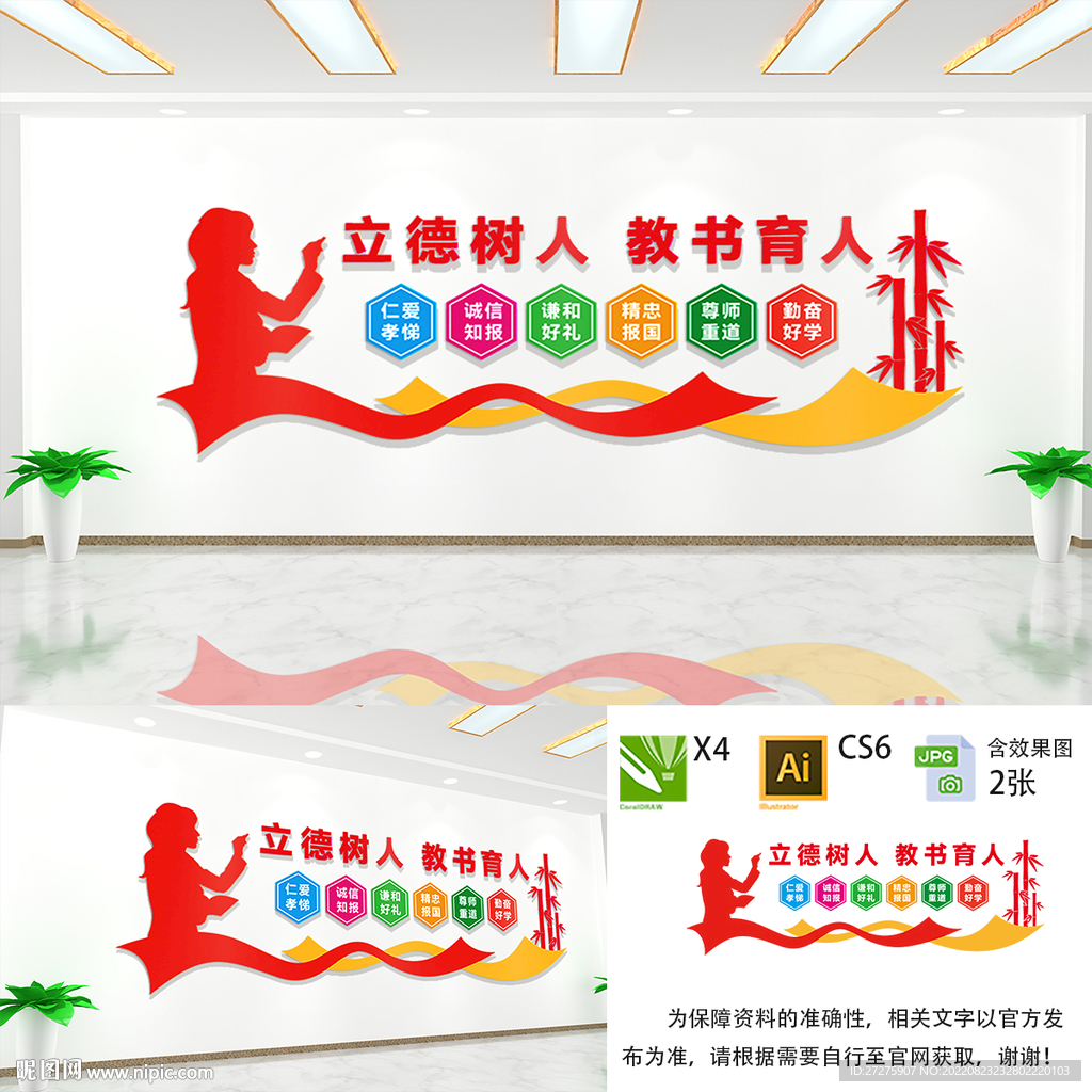 学校文化墙