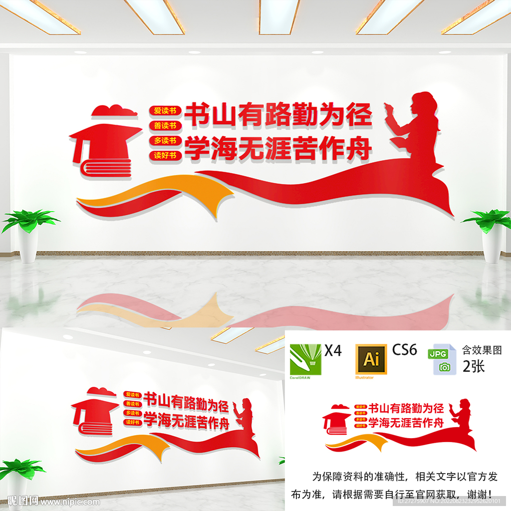 书山有路勤为径文化墙