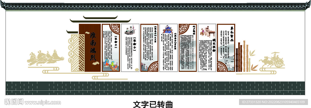 淮南子汉文化背景墙