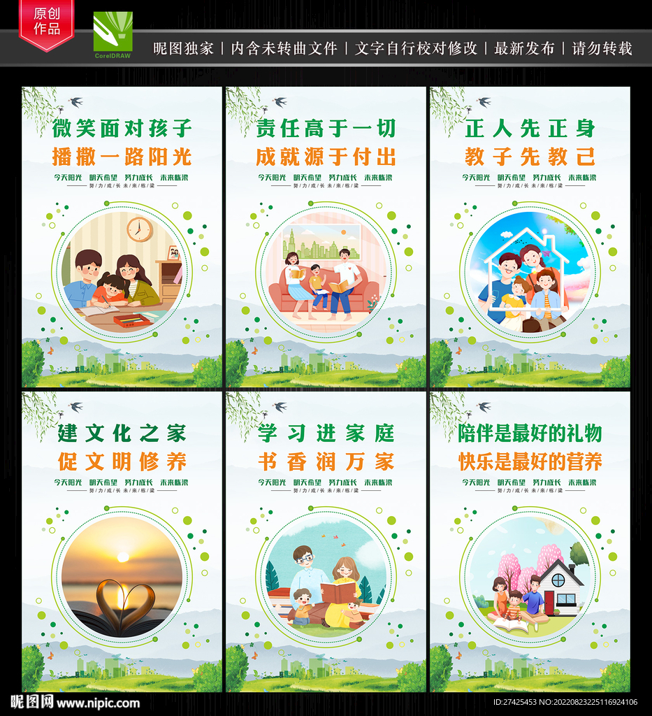 家庭教育标语