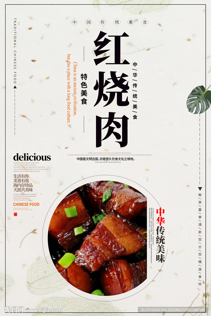 红烧肉美食海报