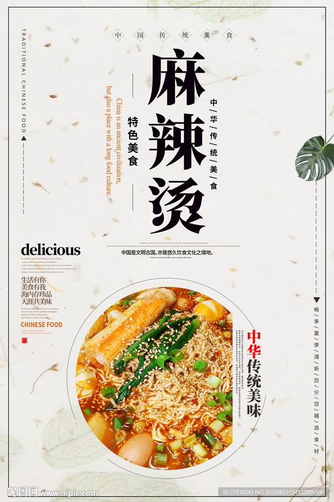 麻辣烫美食海报