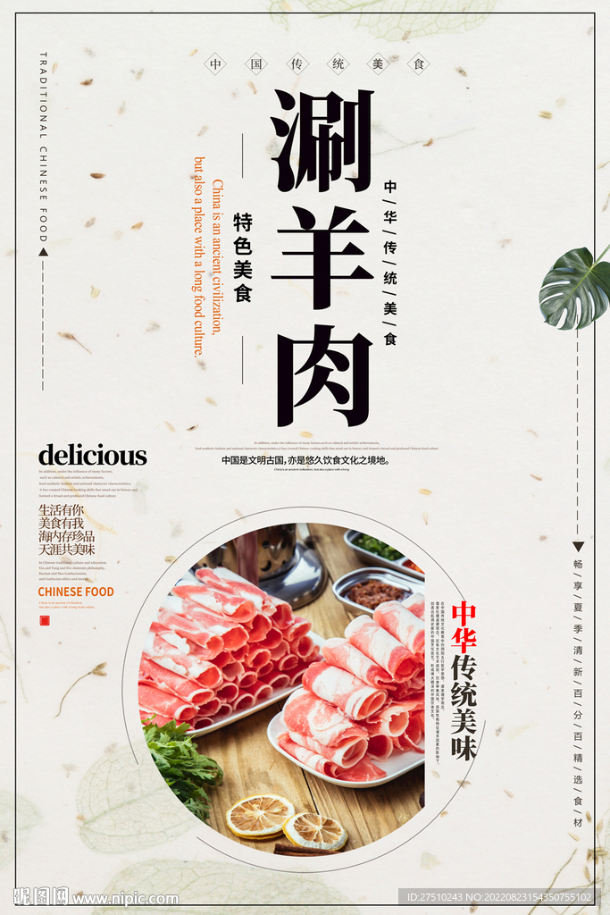 涮羊肉美食海报