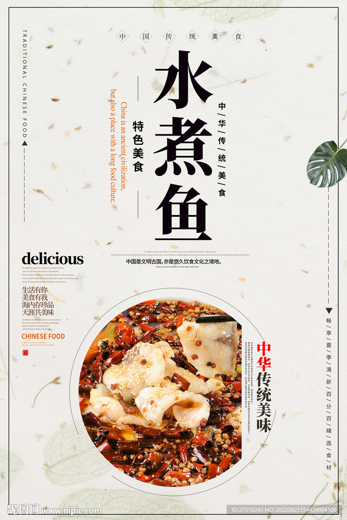 水煮鱼美食海报