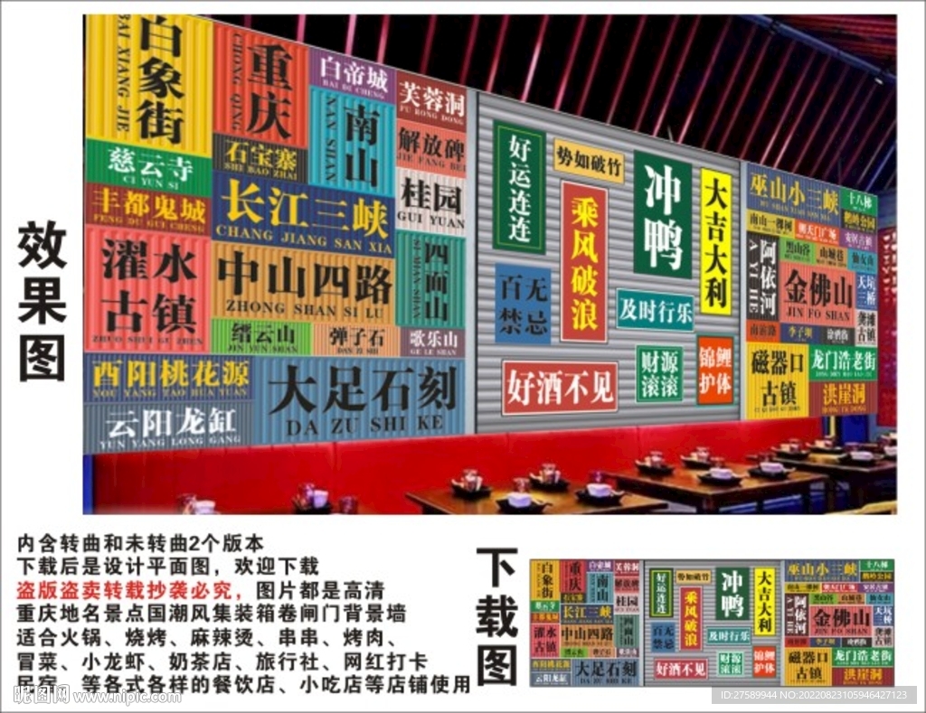 重庆地名景点名集装箱卷闸背景墙