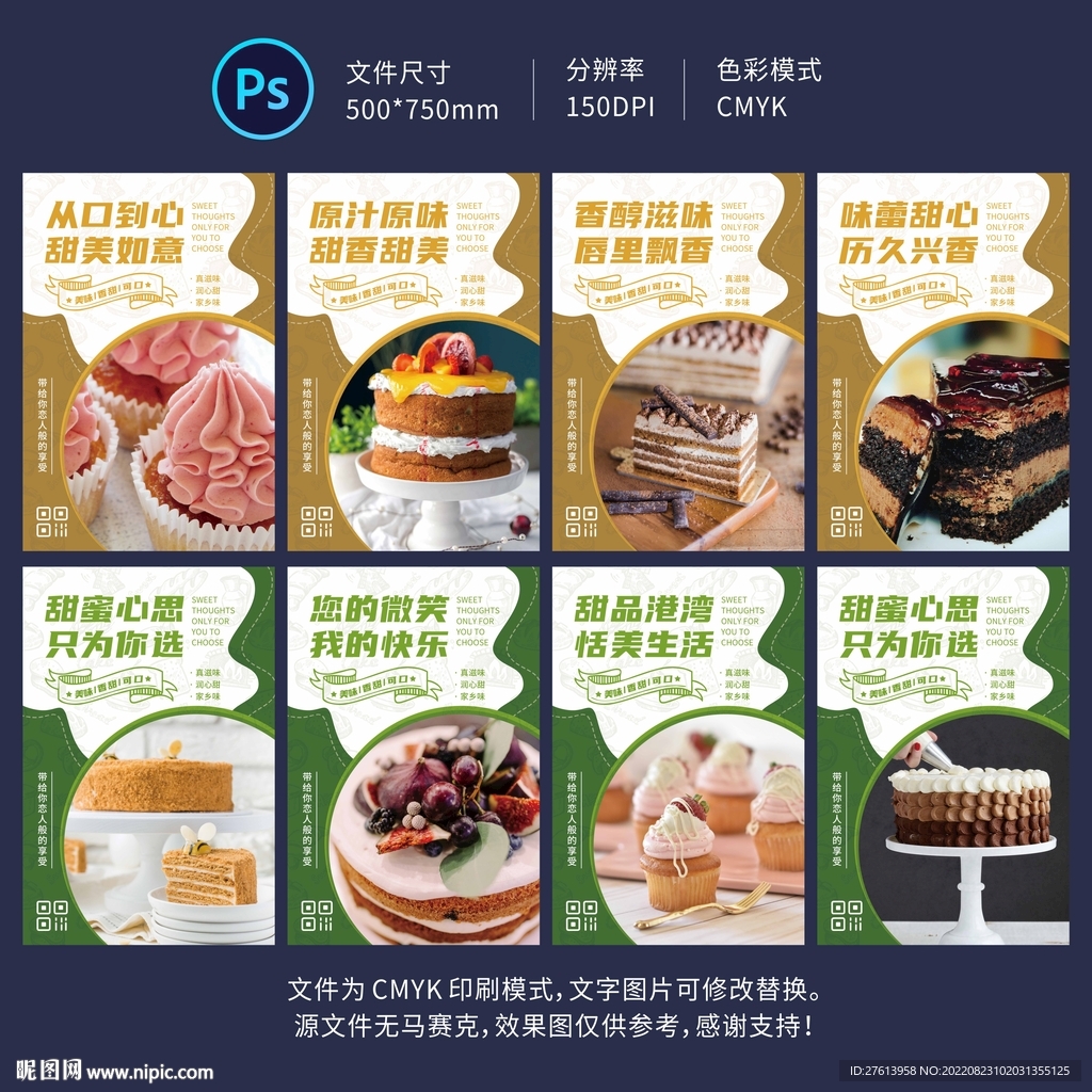 蛋糕店甜品店海报