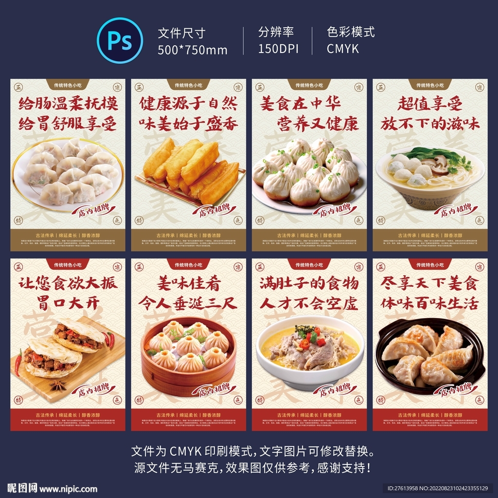 美食小吃展板