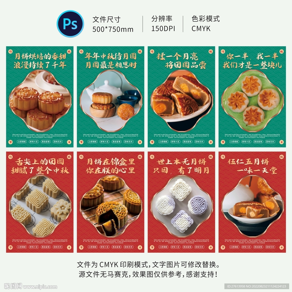 月饼海报展板